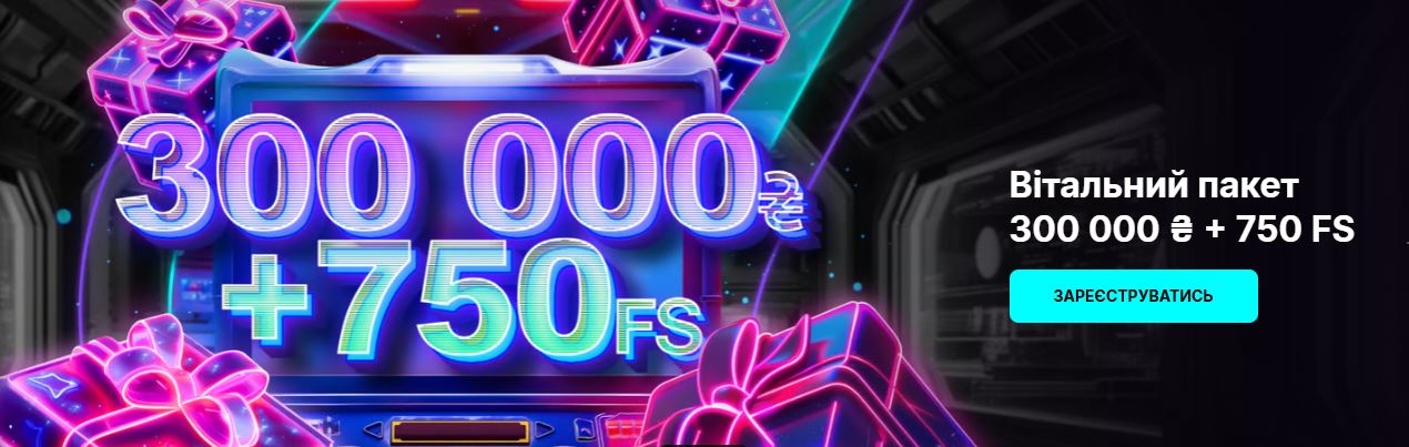 Вітальний бонус Cosmobet до 300 000 грн + фріспіни